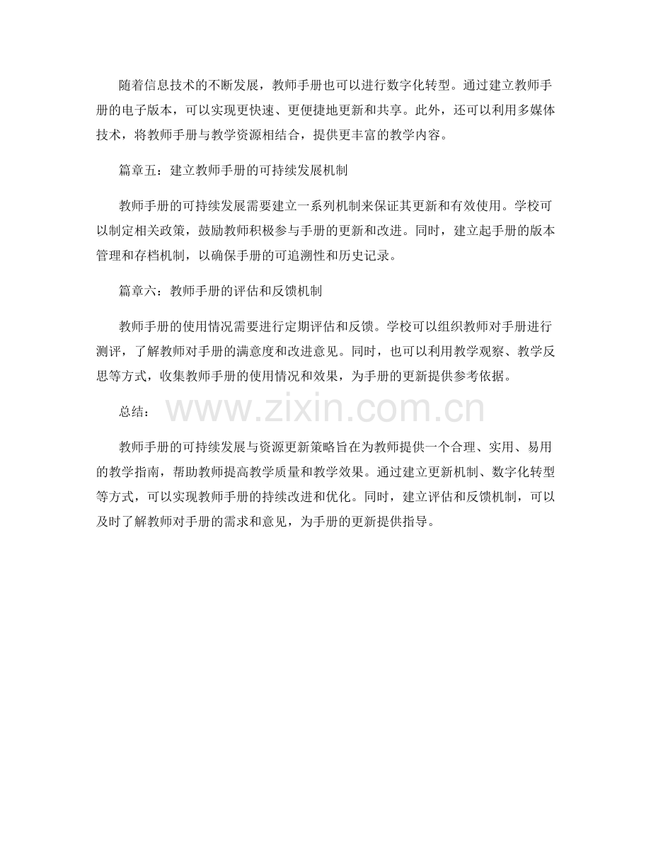 教师手册的可持续发展与资源更新策略.docx_第2页