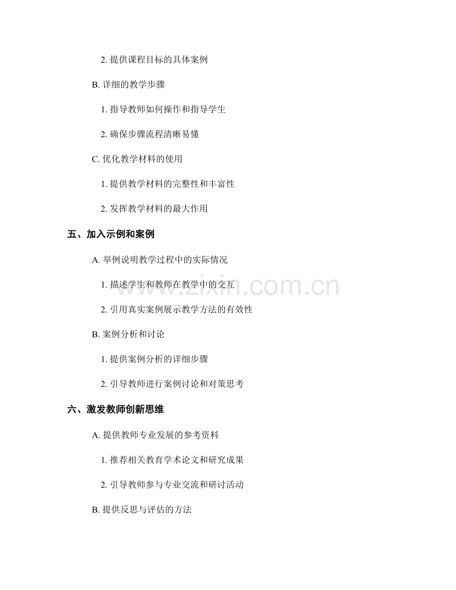 教师手册编写指南：如何打造一本实用的教学指南.docx_第2页