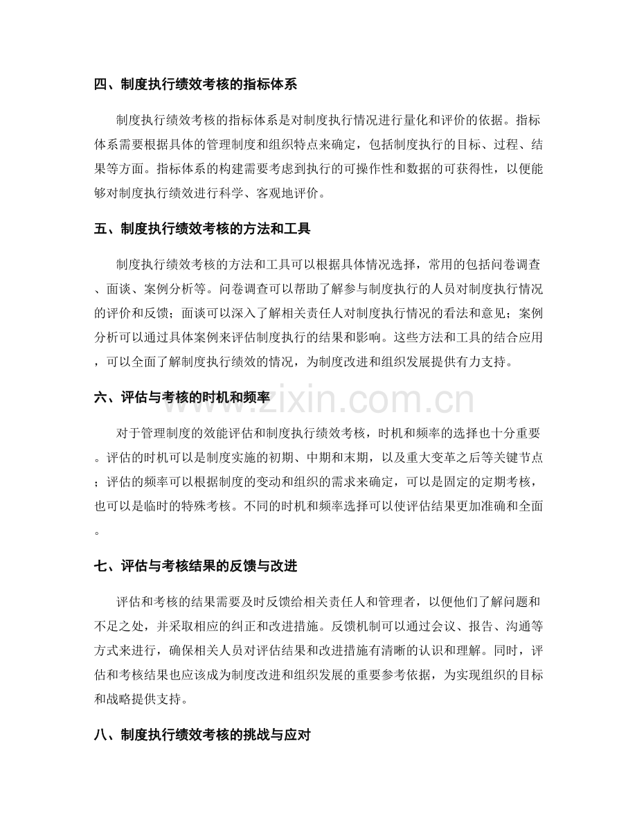 管理制度的效能评估和制度执行绩效考核.docx_第2页