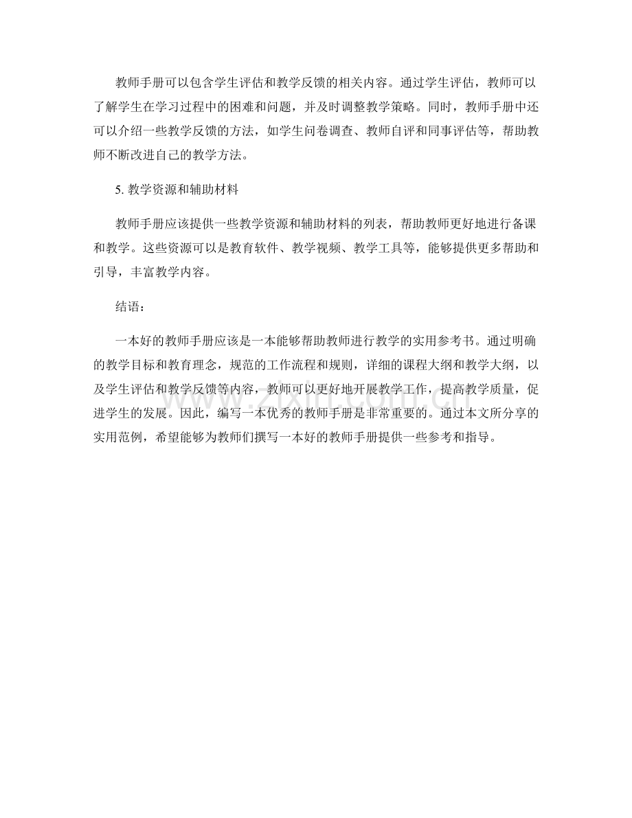 教师手册的实用范例分享.docx_第2页