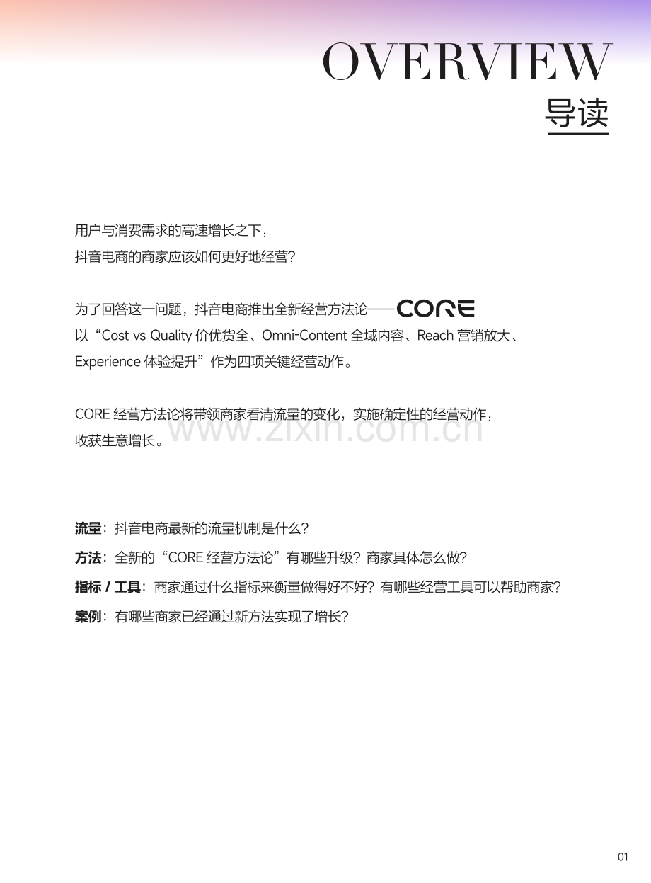 2024抖音电商CORE经营方法论手册.pdf_第2页