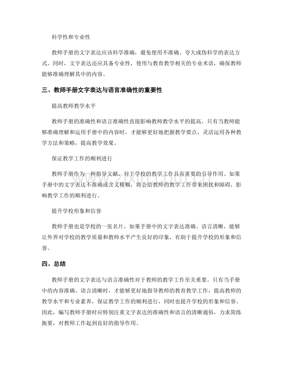 教师手册的文字表达与语言准确性.docx_第2页