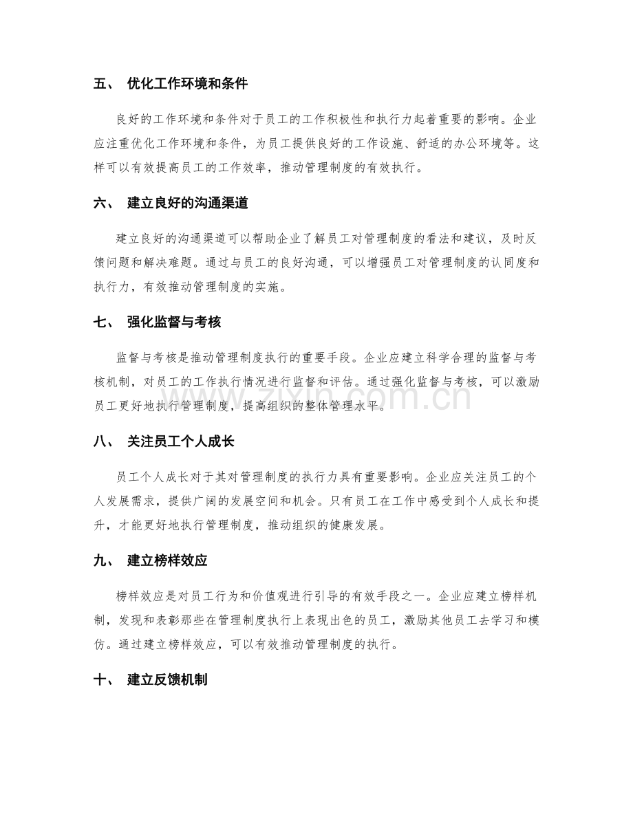 有效推动管理制度的激励与奖励措施.docx_第2页