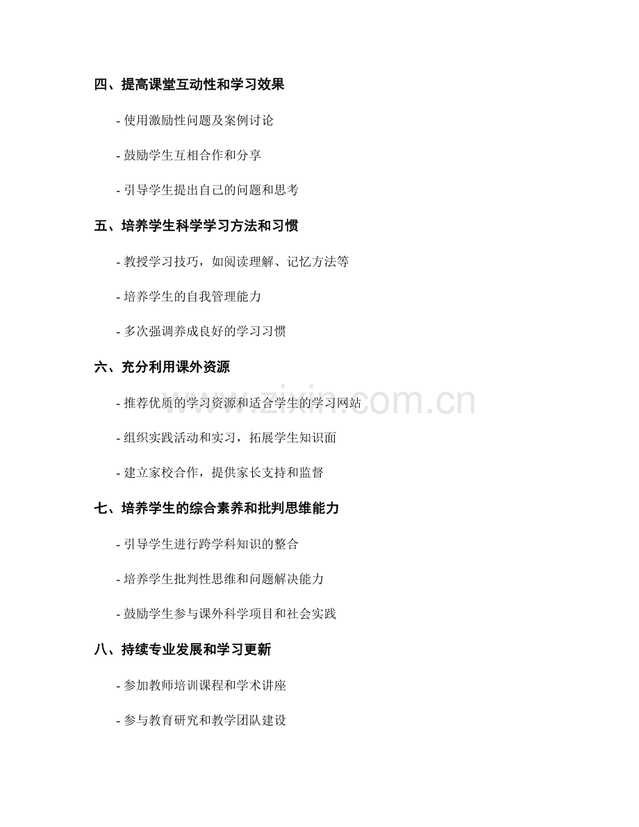 教师培训资料分享：提升学生学业成绩的有效策略.docx_第2页