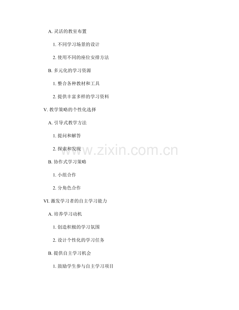 教师培训中的个性化学习方法与技巧.docx_第2页