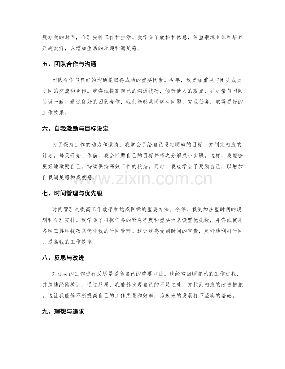 年终总结的思考与归纳.docx_第2页