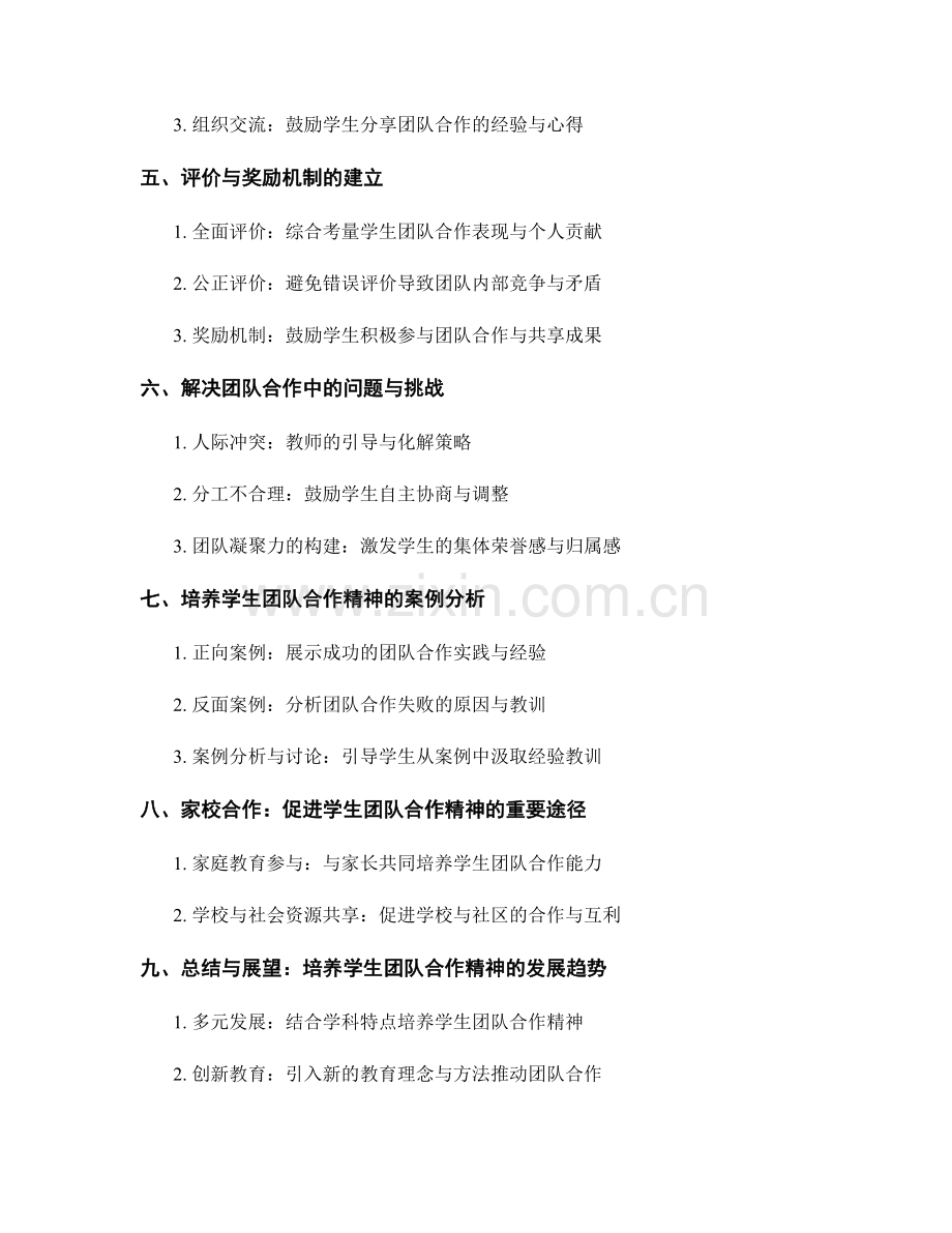 教师手册：培养学生团队合作精神的方法探究.docx_第2页