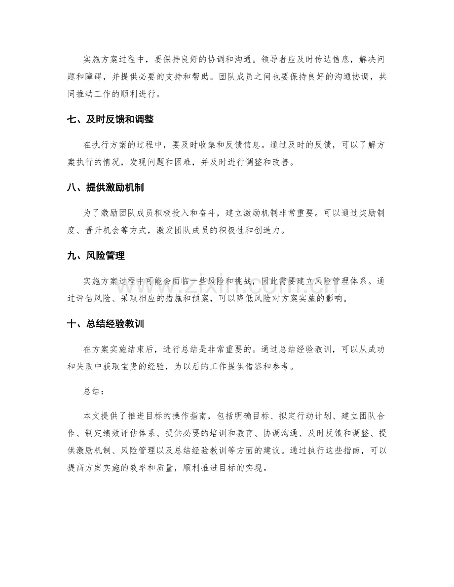 实施方案——推进目标的操作指南.docx_第2页