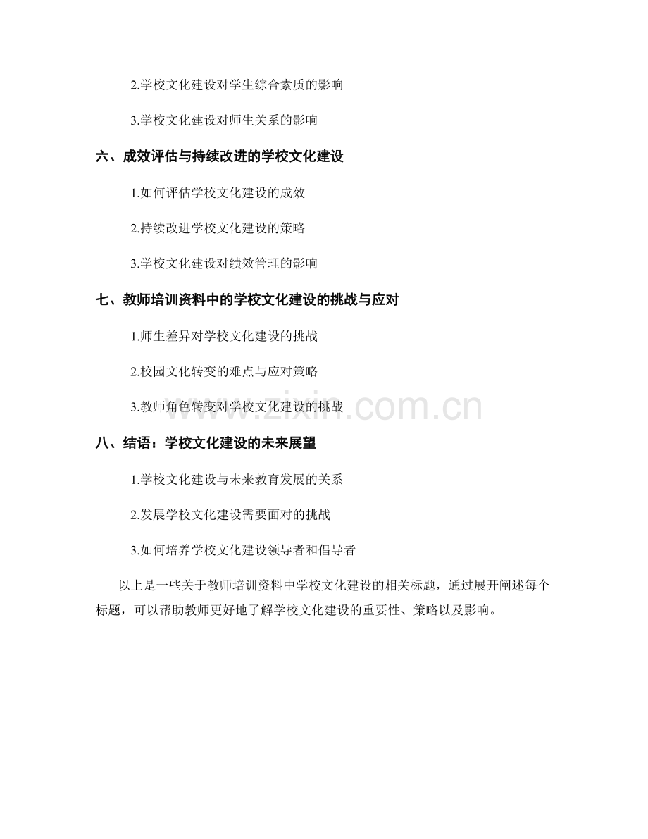 教师培训资料中的学校文化建设.docx_第2页