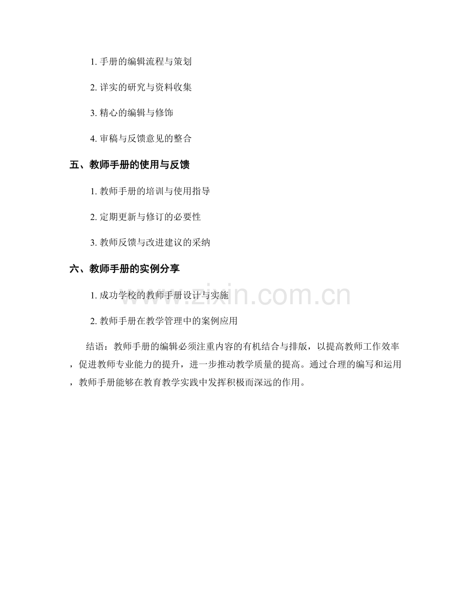 教师手册的编辑技巧：内容的有机结合与排版.docx_第2页