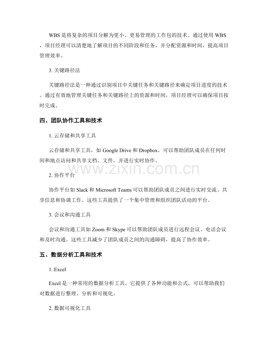 有效管理工作计划的工具和技术.docx_第2页