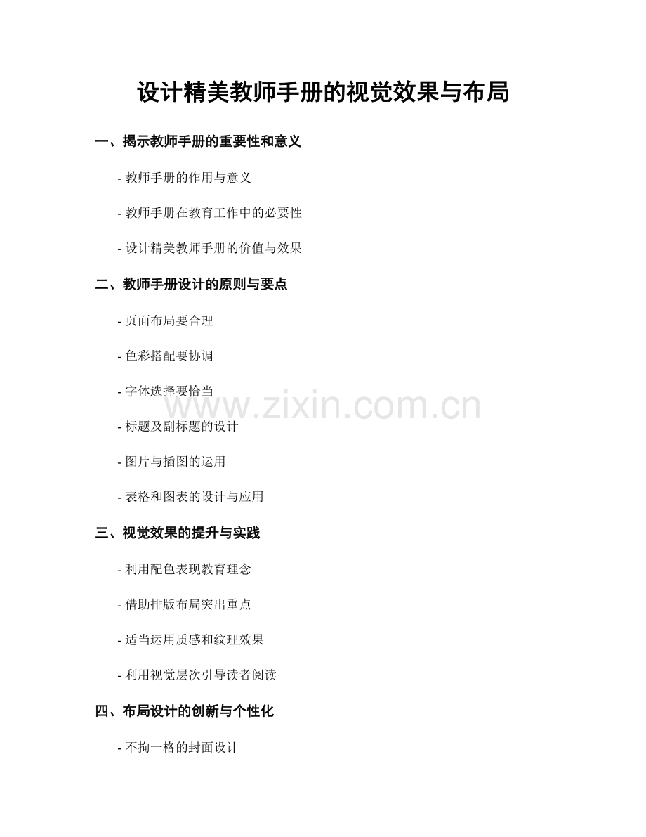 设计精美教师手册的视觉效果与布局.docx_第1页