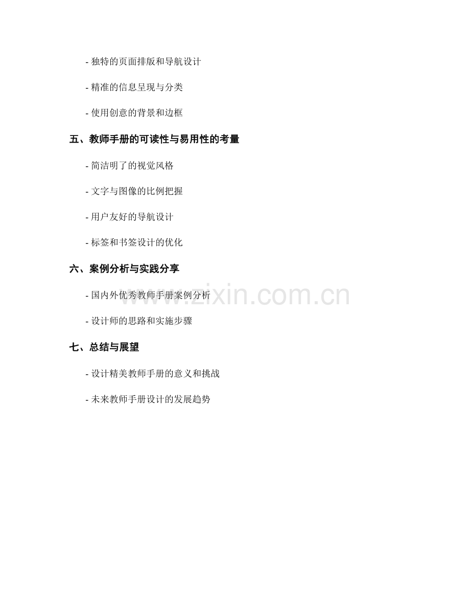 设计精美教师手册的视觉效果与布局.docx_第2页