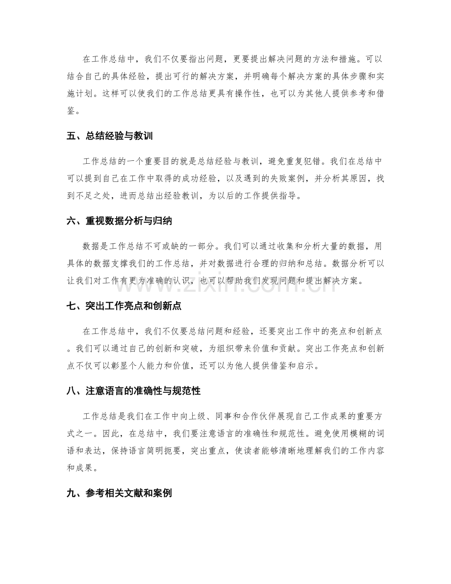 提升工作总结的质量与效能的关键方法与成功案例总结.docx_第2页