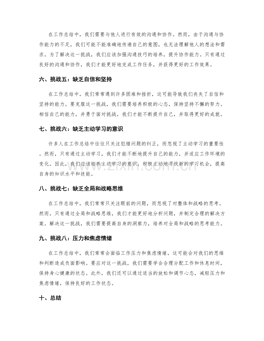 工作总结中的挑战与反思.docx_第2页