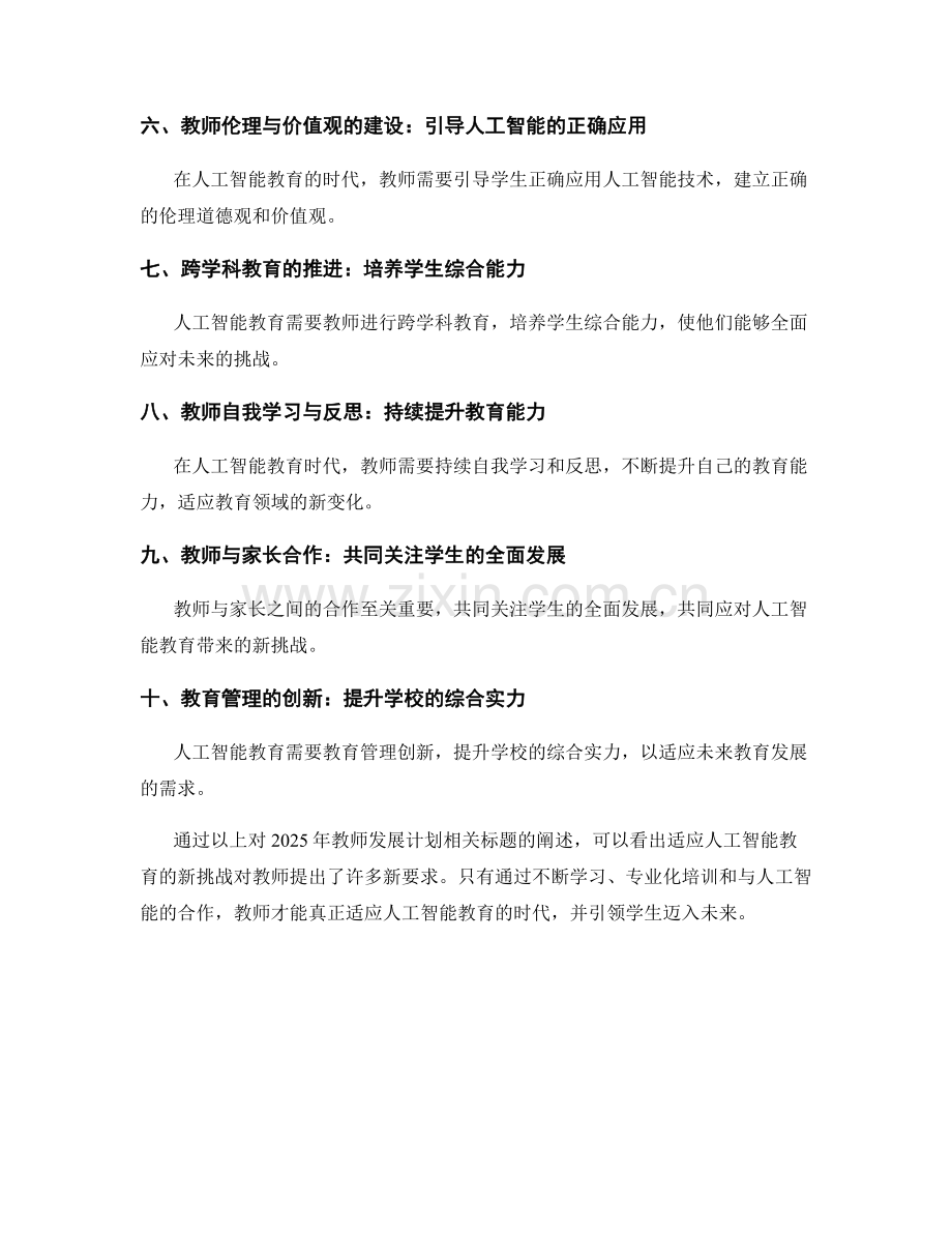 2025年教师发展计划：适应人工智能教育的新挑战.docx_第2页