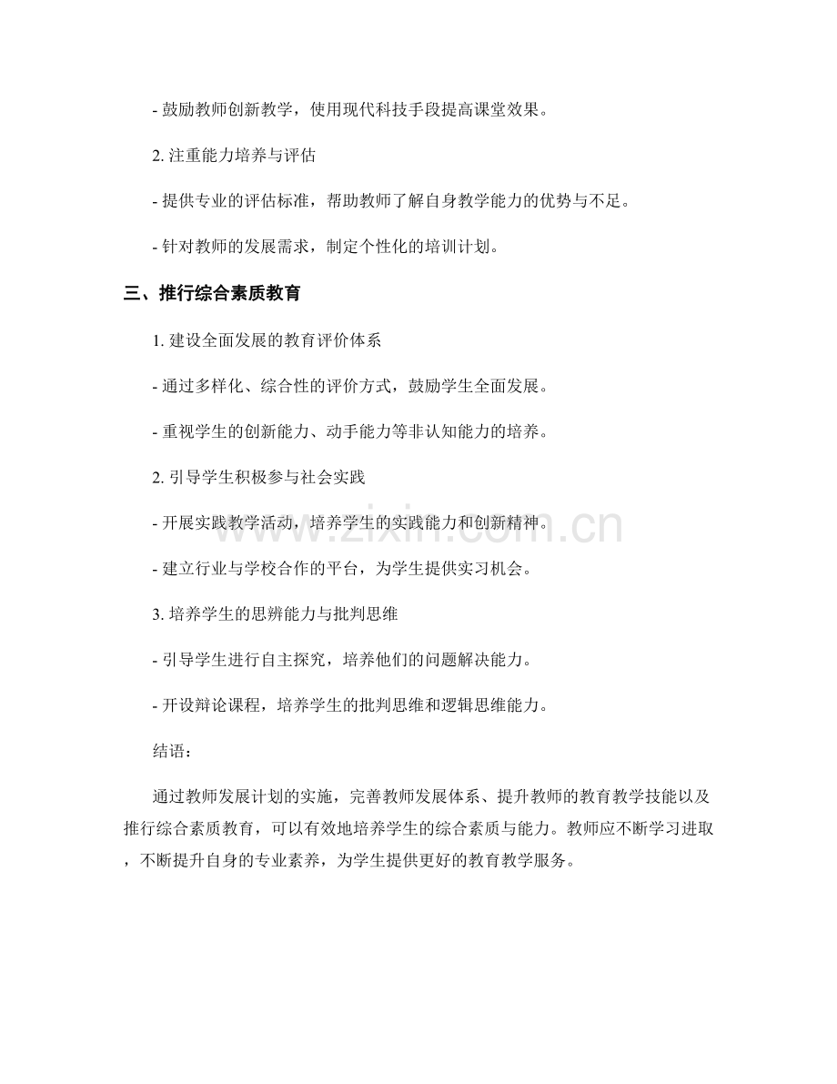 教师发展计划实施路径：培养学生综合素质与能力.docx_第2页