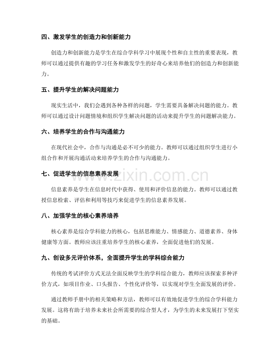 教师手册：促进学生的综合学科能力发展.docx_第2页