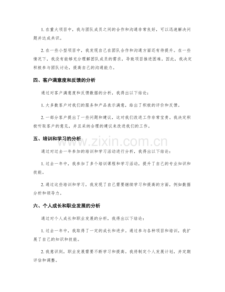 运用数据分析的方法进行工作总结.docx_第2页