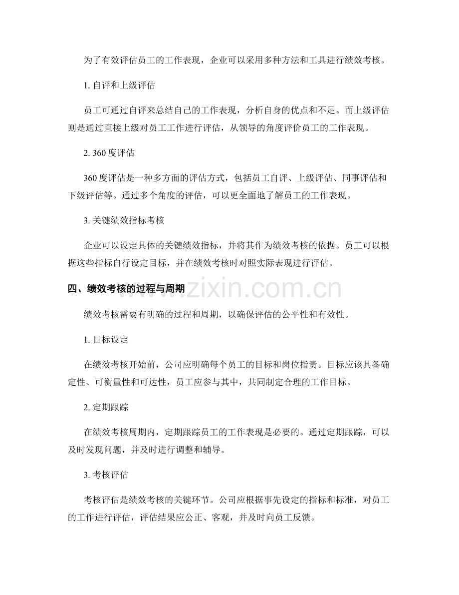 量化岗位指责的关键指标和绩效考核.docx_第2页