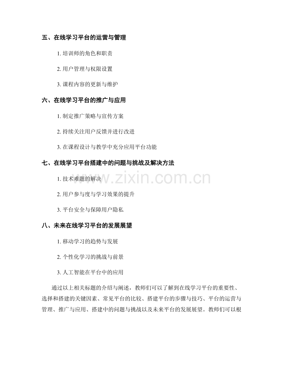 教师培训资料的在线学习平台选择与搭建.docx_第2页