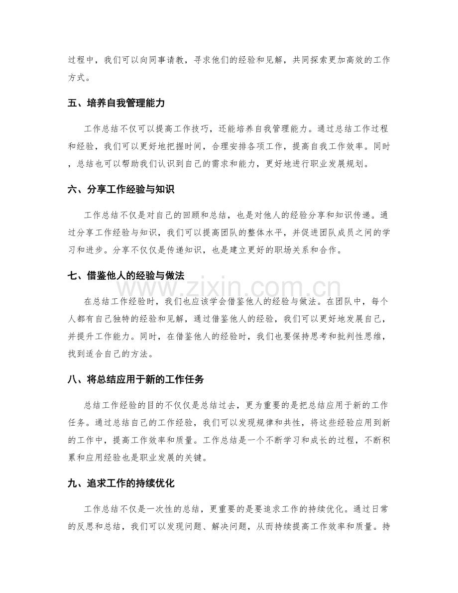 工作总结的经验分享和知识传递.docx_第2页