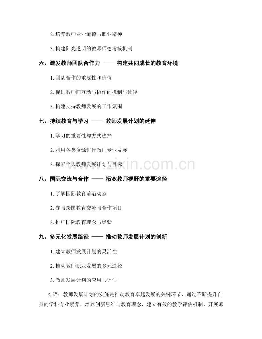 教师发展计划：迈向卓越教育的第一步.docx_第2页