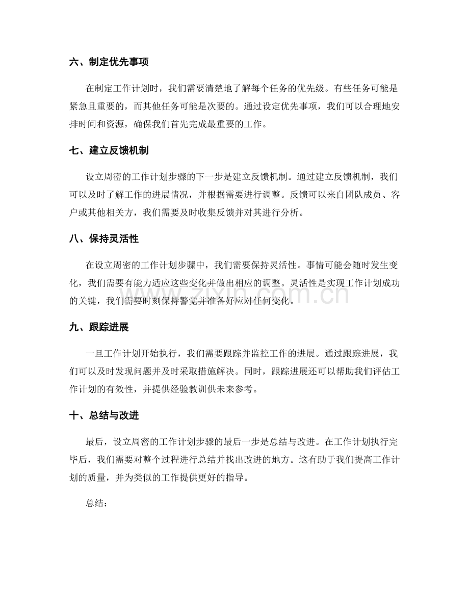 设立周密的工作计划步骤.docx_第2页