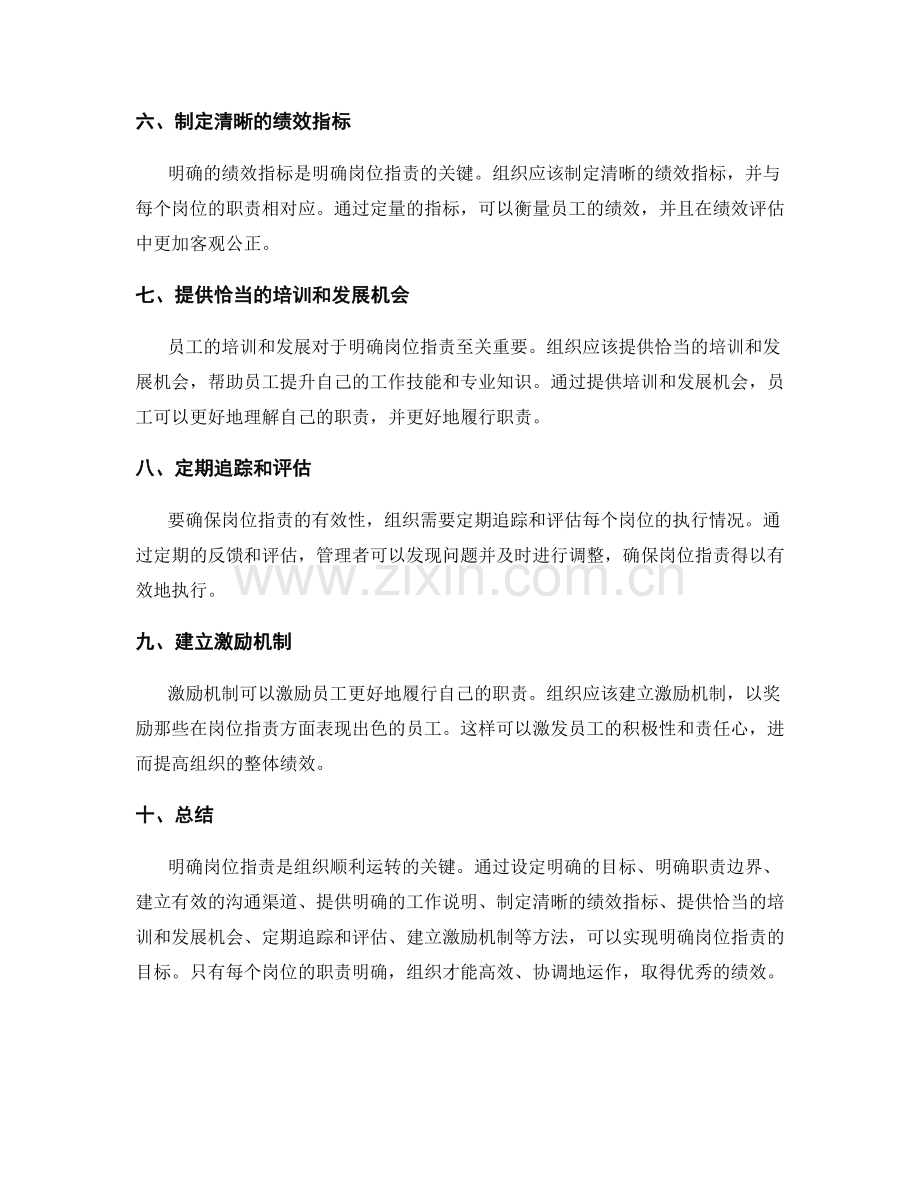 明确岗位职责的有效方法.docx_第2页