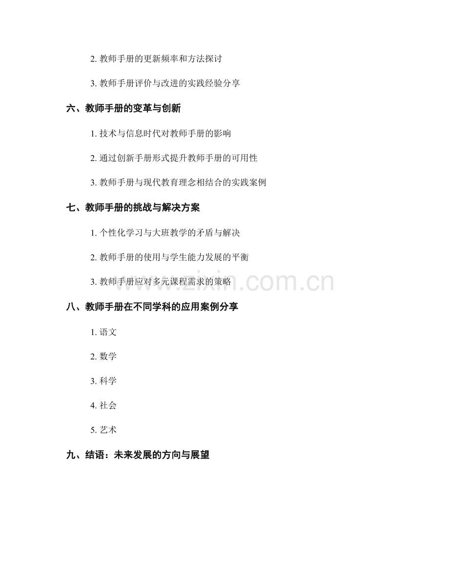 教师手册的个性化学习与个别化指导.docx_第2页