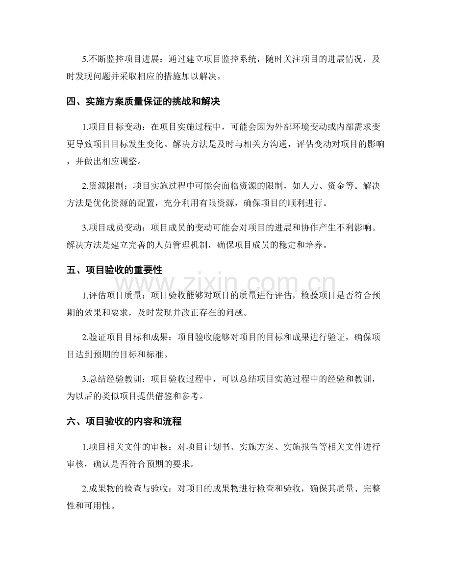 实施方案的质量保证和项目验收.docx_第2页