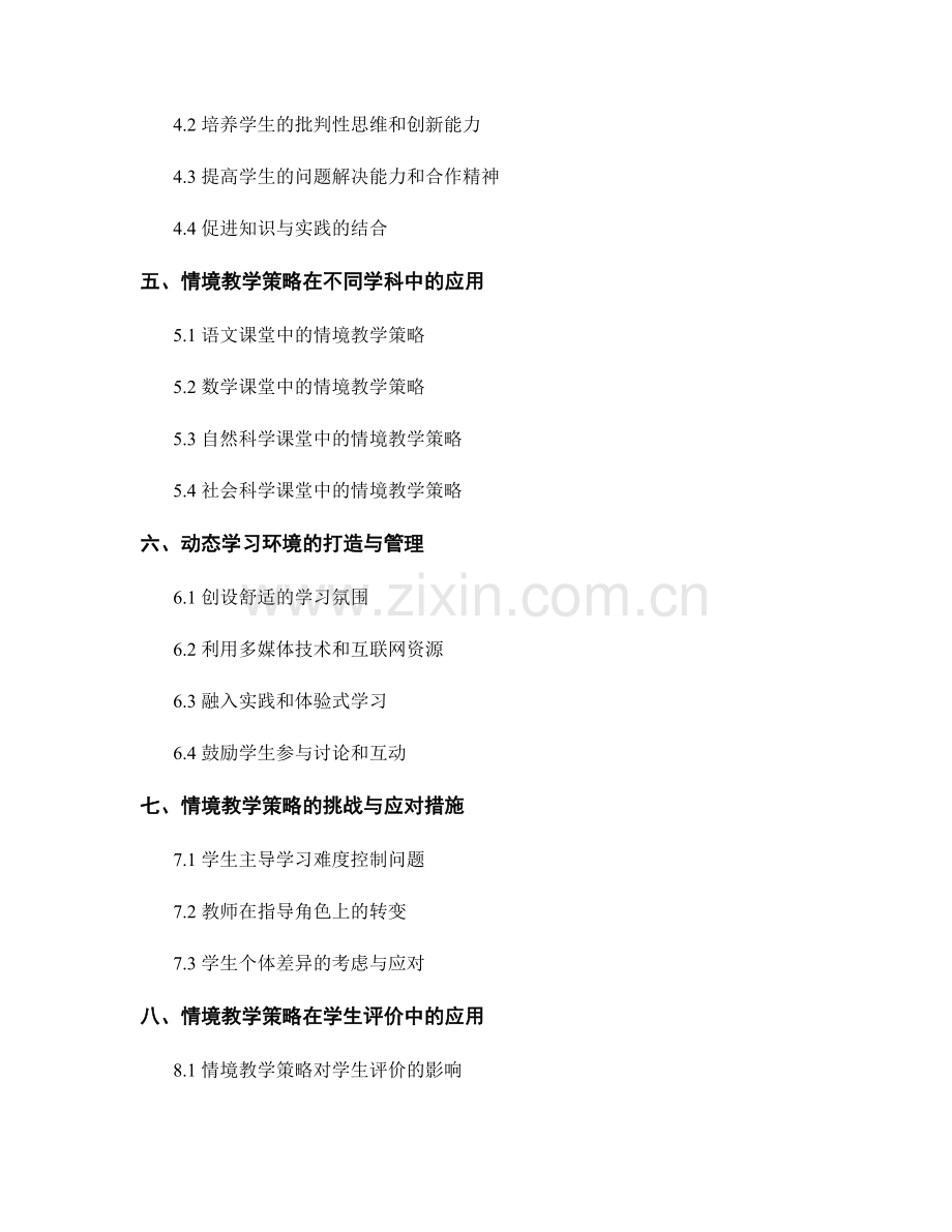 教师手册中的情境教学策略：打造动态学习环境.docx_第2页