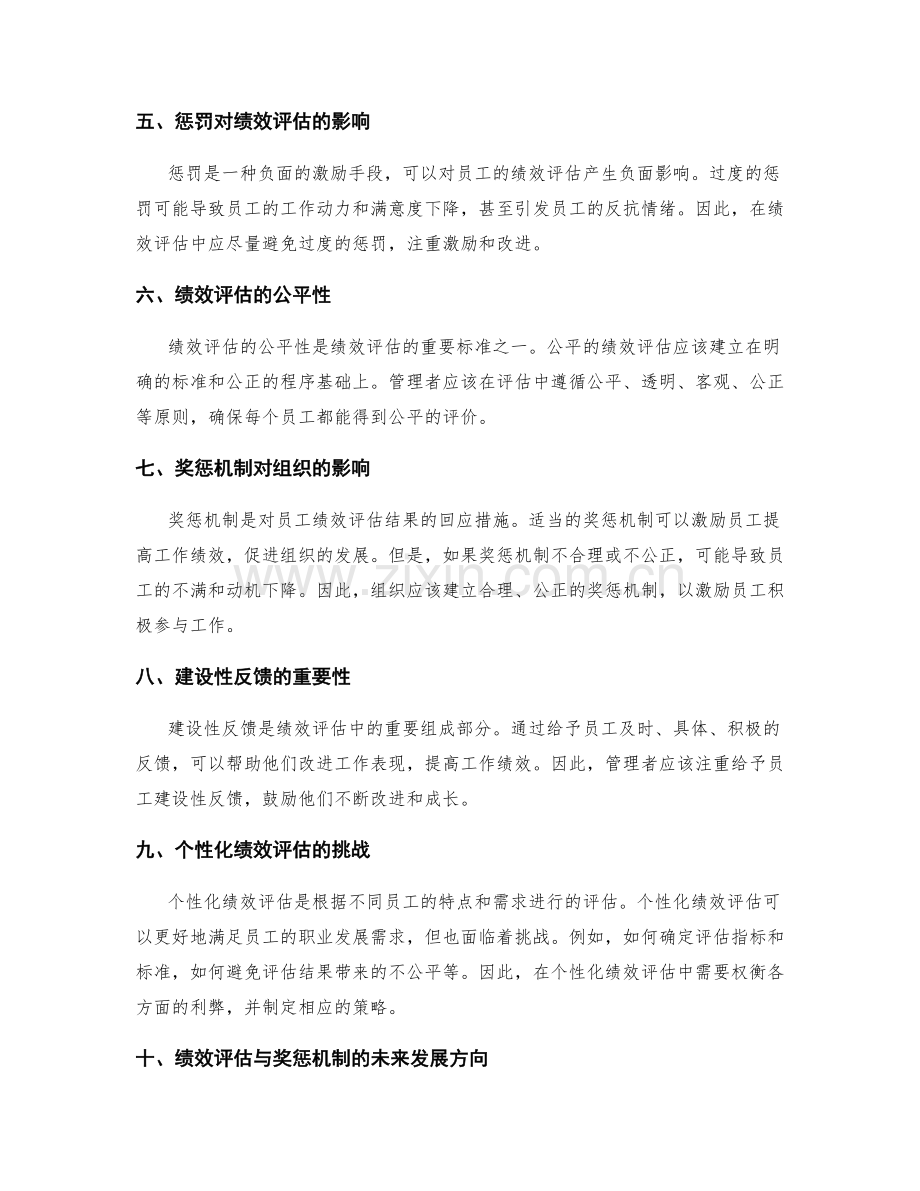 岗位职责解析中的绩效评估与奖惩机制.docx_第2页