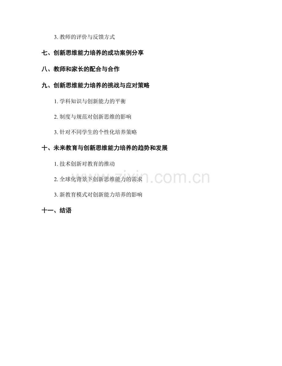 教师手册的秘诀：培养学生的创新思维能力.docx_第2页