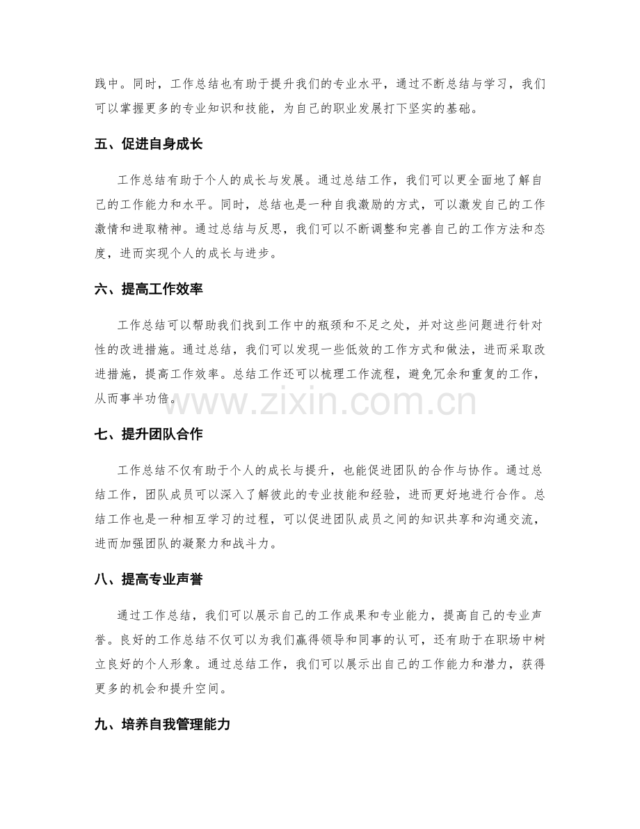 工作总结的目的和作用解读.docx_第2页