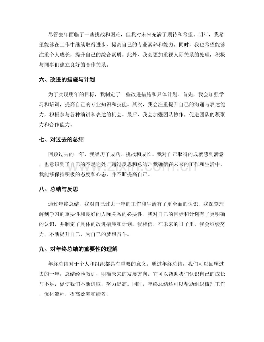 年终总结的精简与突出点.docx_第2页