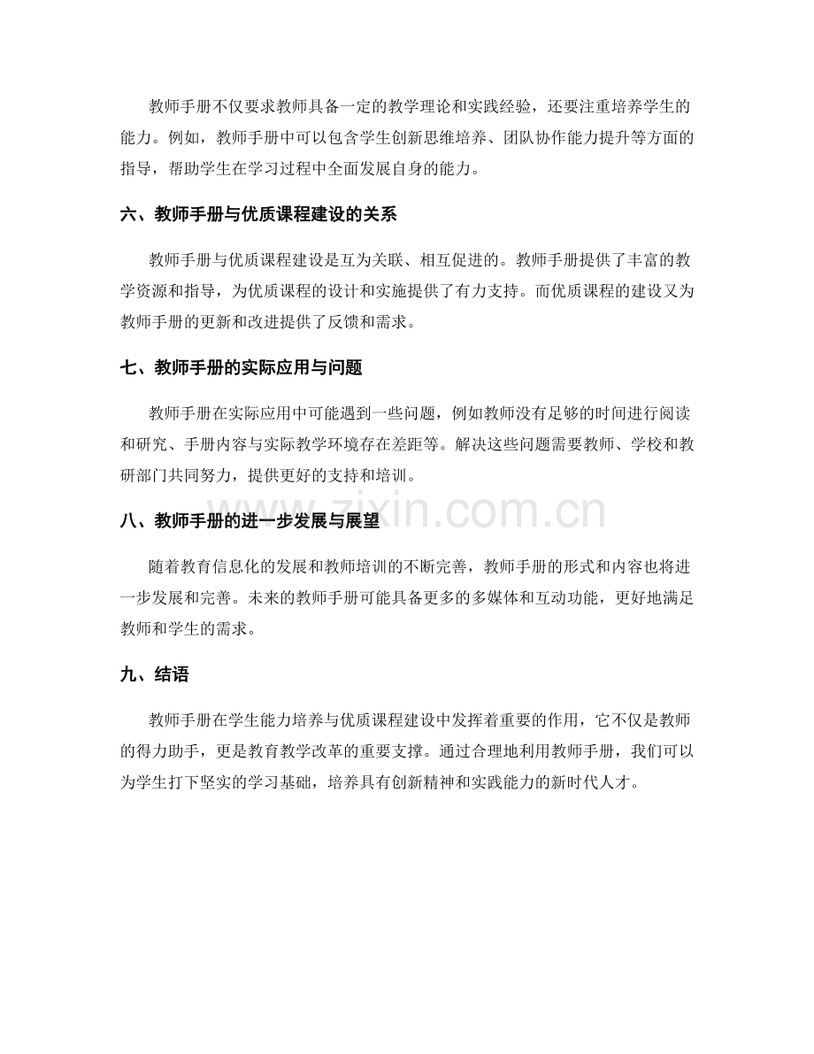 教师手册在学生能力培养与优质课程建设中的应用与实践.docx_第2页