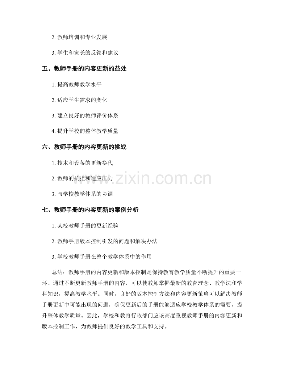 教师手册的内容更新与版本控制.docx_第2页