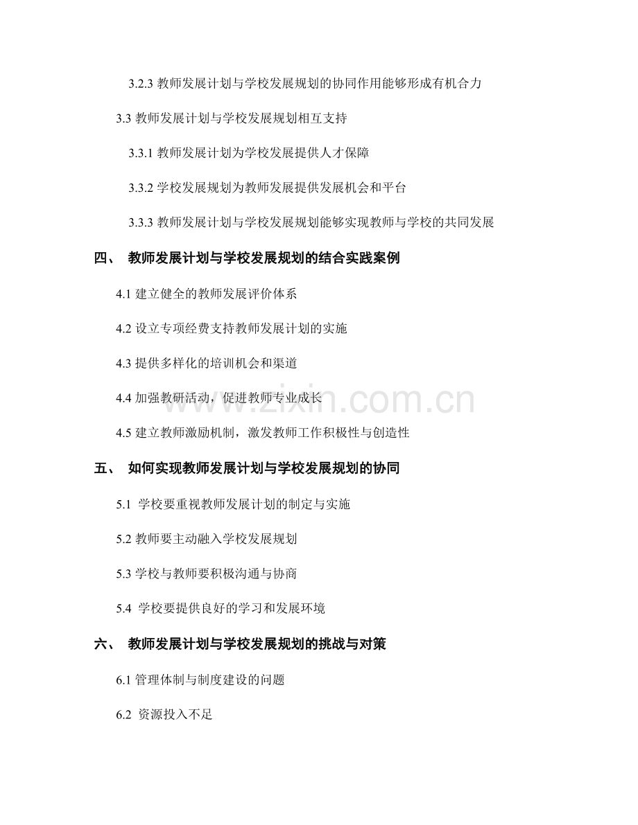 教师发展计划与学校发展规划的结合与协同.docx_第2页