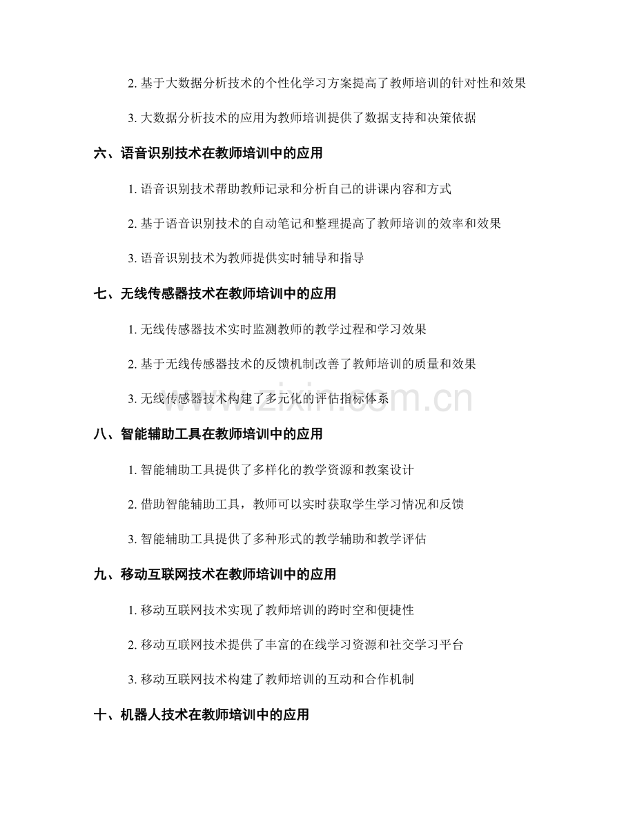 2028年教师培训资料的新兴技术应用趋势.docx_第2页