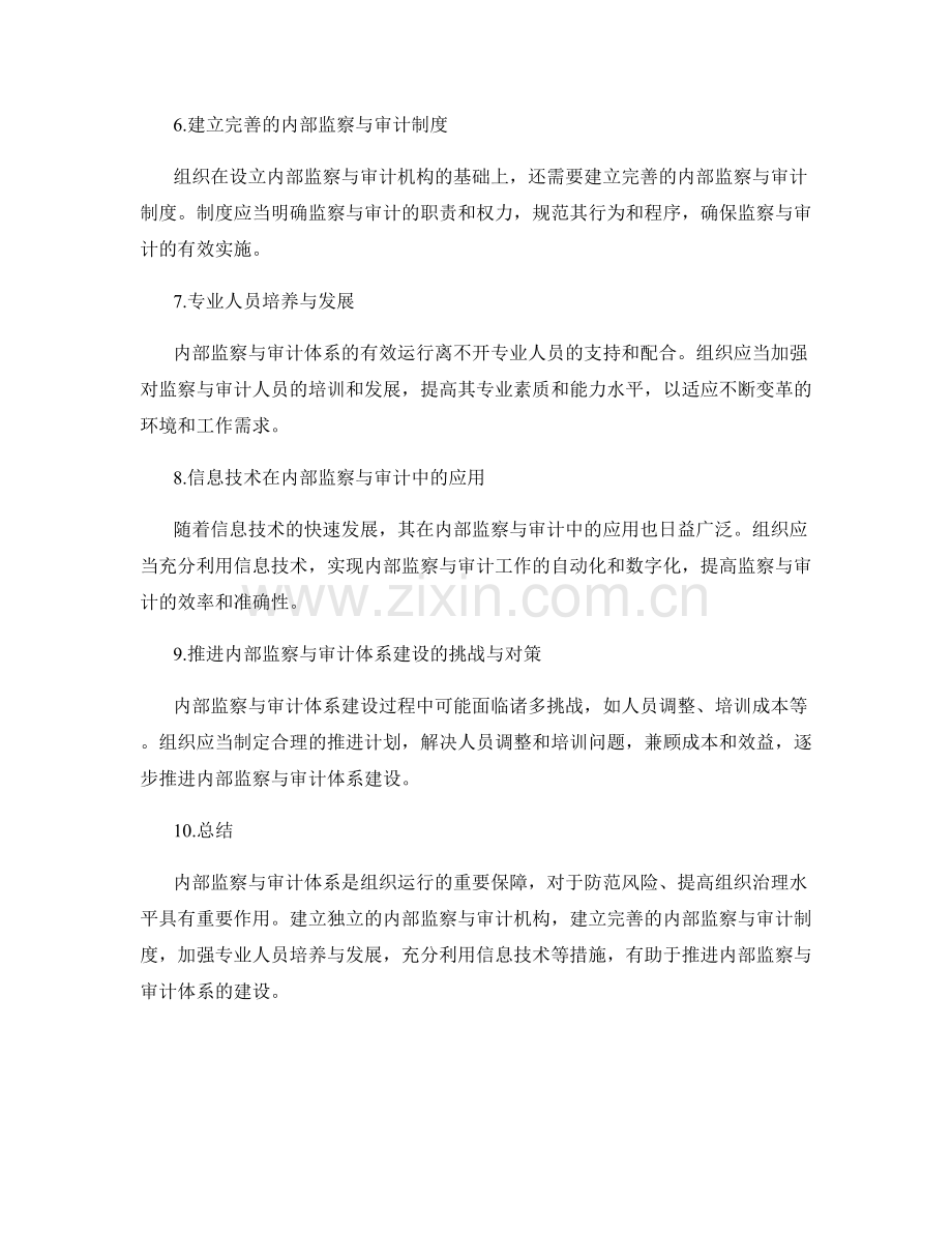 管理制度的内部监察与审计体系.docx_第2页