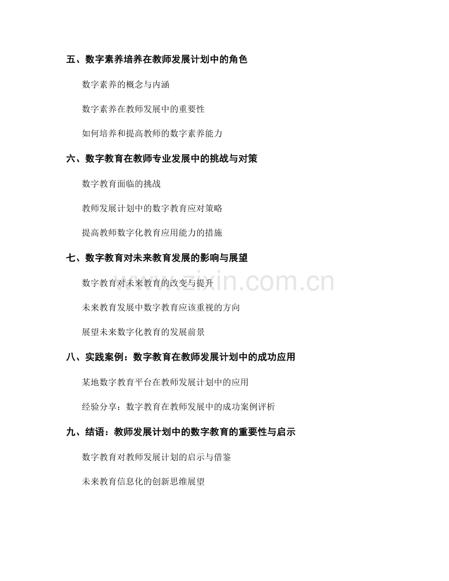 教育信息化的创新思维：教师发展计划中的数字教育.docx_第2页