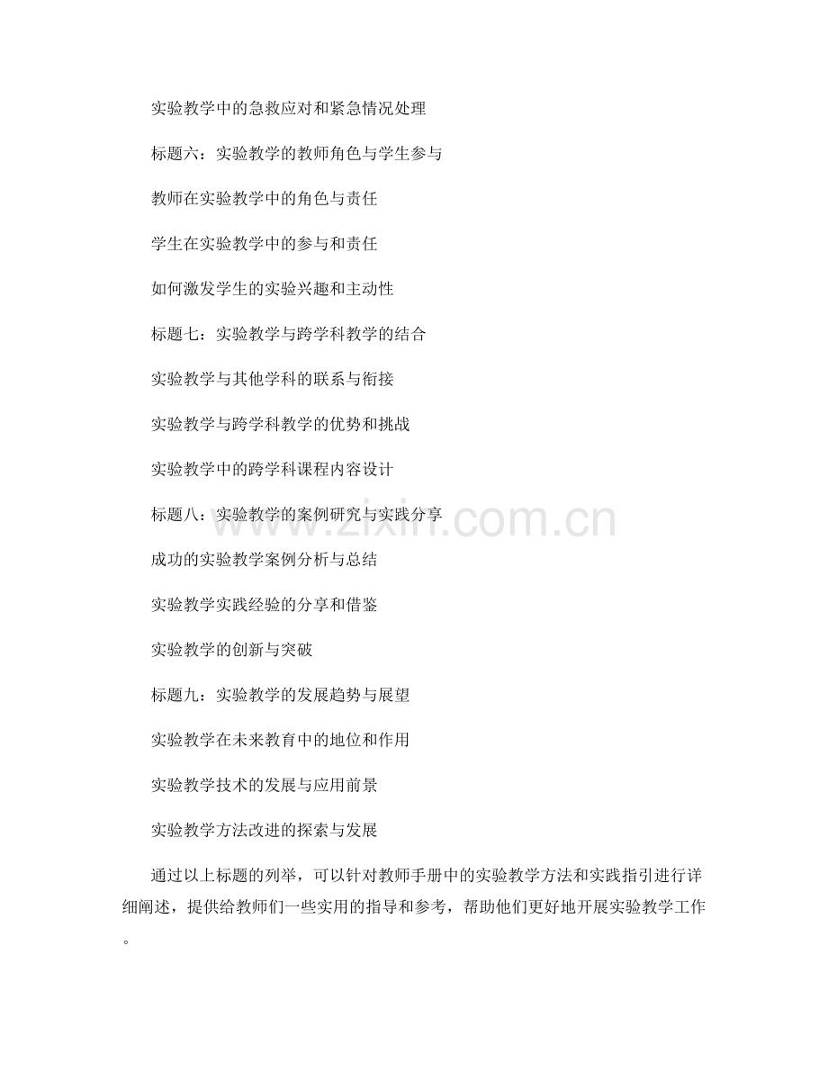 教师手册的实验教学方法与实践指引.docx_第2页