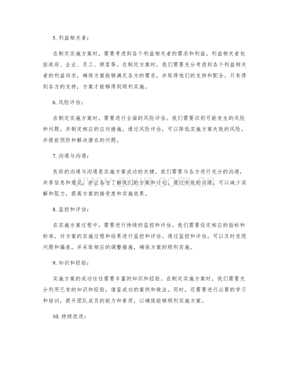 实施方案要考虑的几个因素.docx_第2页