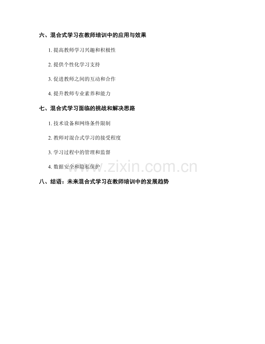 教师培训资料的混合式学习设计与实现.docx_第2页