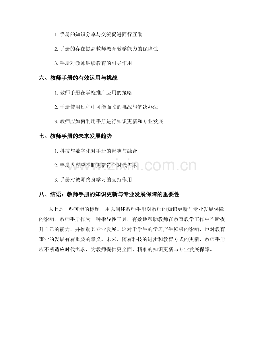 教师手册的知识更新与专业发展保障.docx_第2页