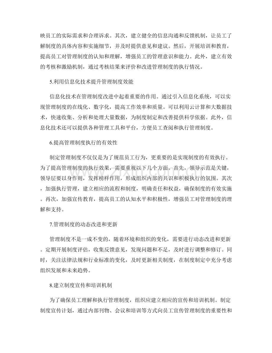 管理制度的制定依据和流程改进措施.docx_第2页