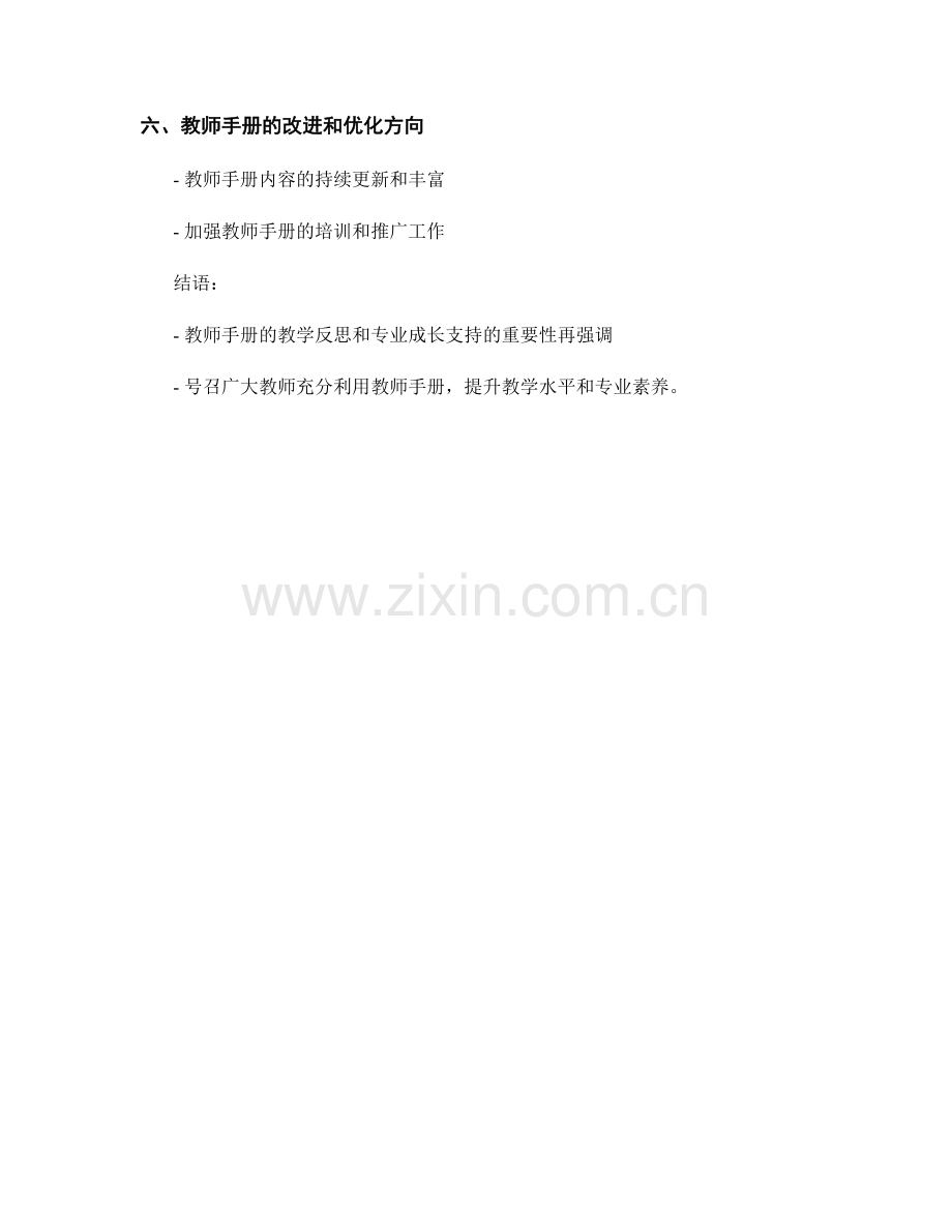 教师手册的教学反思与专业成长支持.docx_第2页