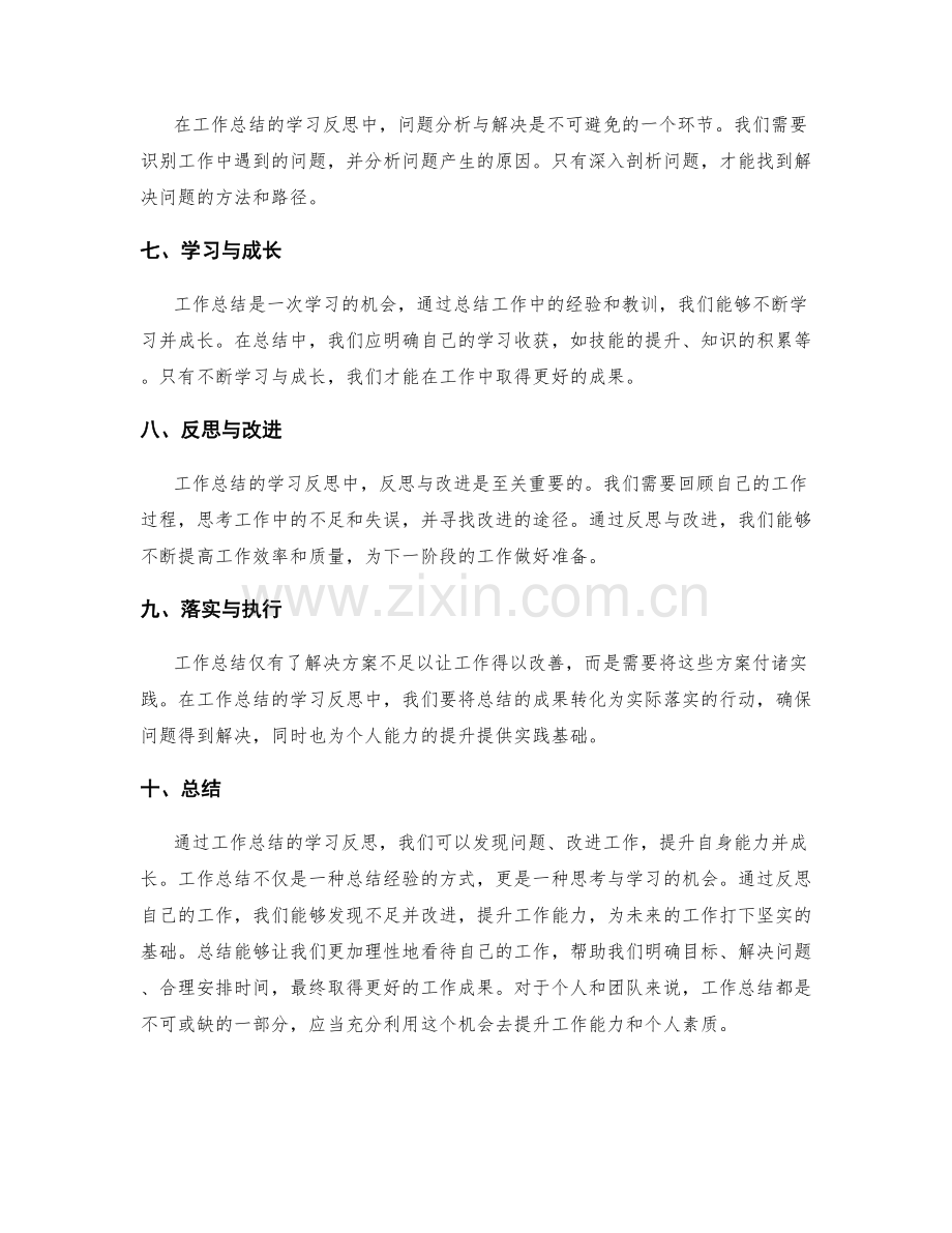 工作总结的学习反思.docx_第2页