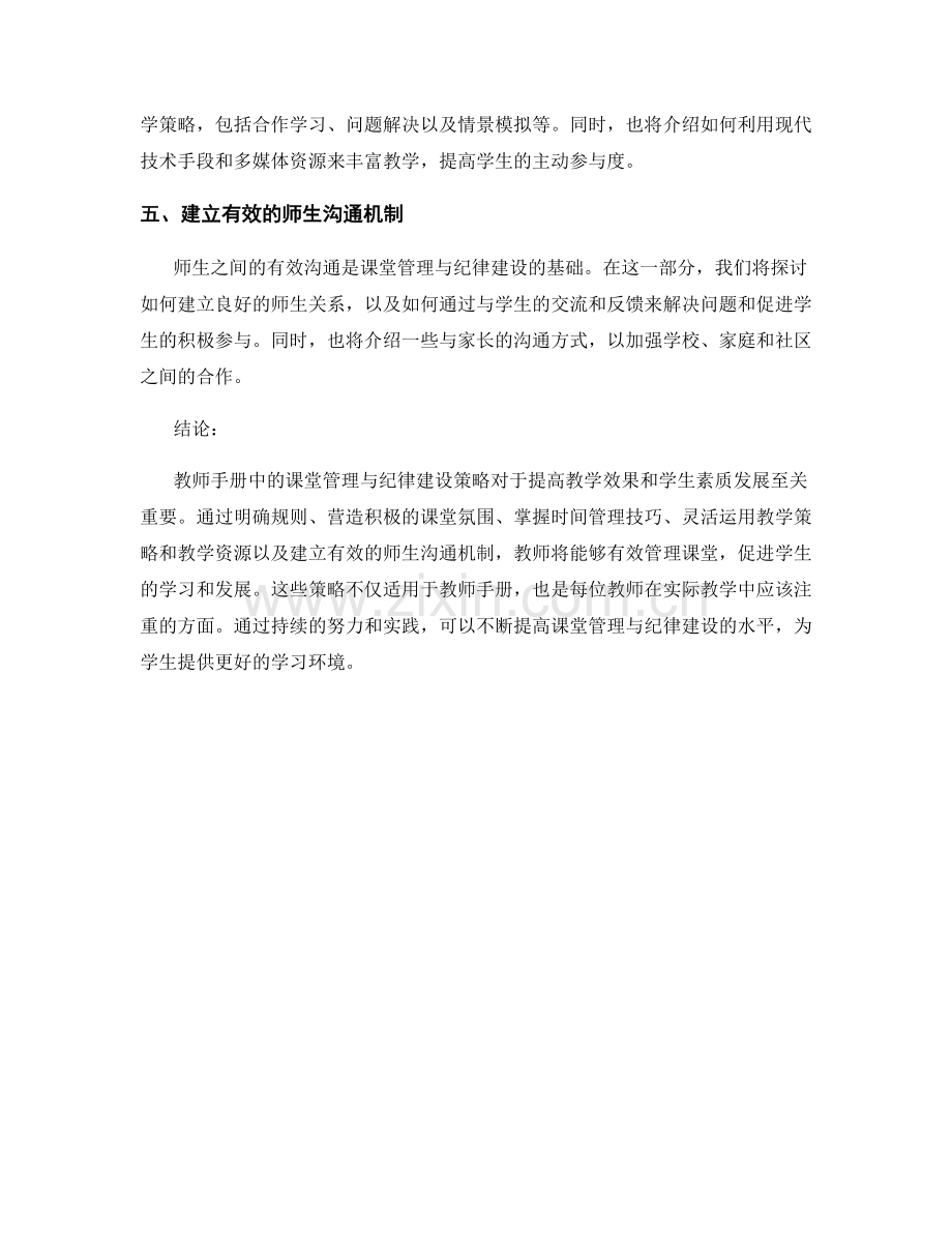 教师手册中的课堂管理与纪律建设策略.docx_第2页